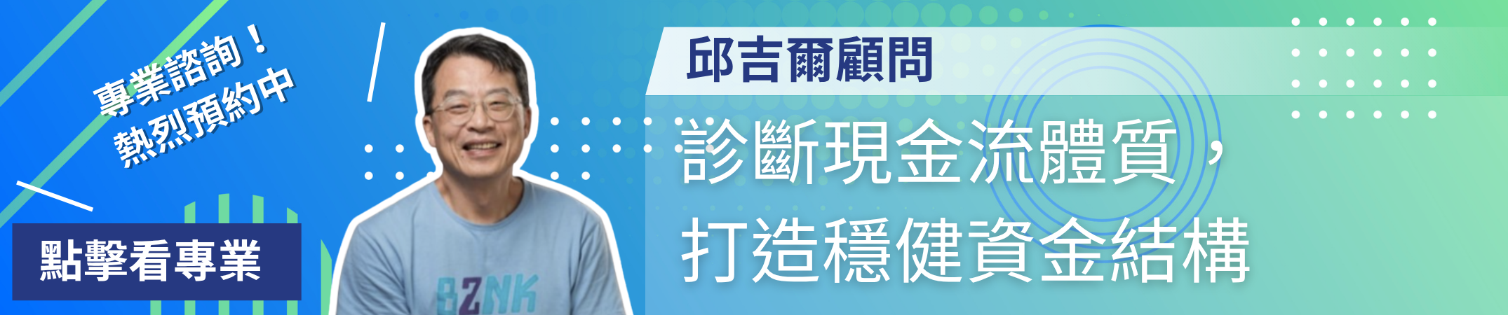 邱吉爾顧問諮詢