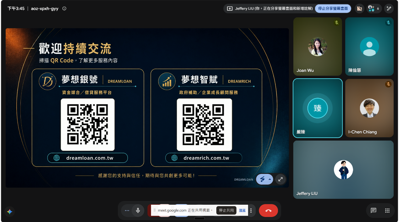 新創圓夢網8月創業聯合諮詢Google Meet活動後段截圖，顯示劉正仁顧問分享夢想智賦與夢想銀號交流資訊，以及線上參與畫面。